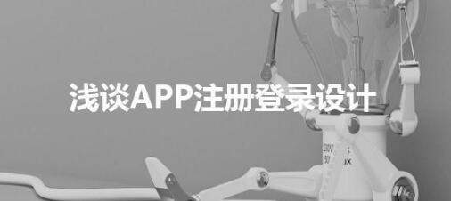 深圳APP開發設計