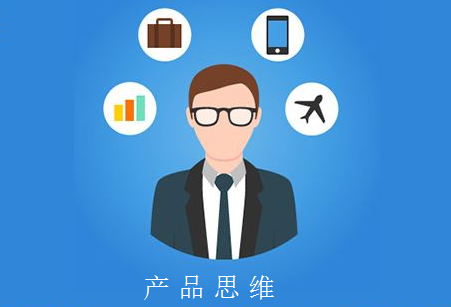 如何提高(gāo)APP開發産品經理(lǐ)的(de)産品思維