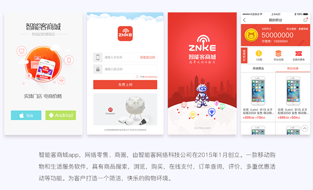 智能客商城(chéng)APP的(de)功能界面